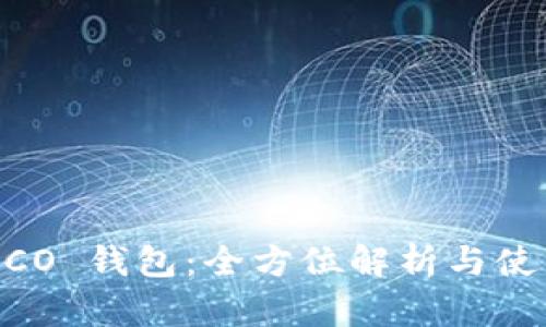 TP HECO 钱包：全方位解析与使用指南