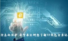   TP钱包如何查询之前的交易记录？ /  guanjianci