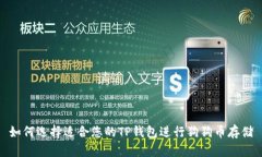 如何选择适合您的TP钱包进行狗狗币存储