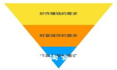 如何使用TP钱包查询交易记