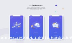 一觉醒来，Web3行业发生了
