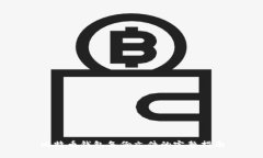 比特币钱包备份文件的完