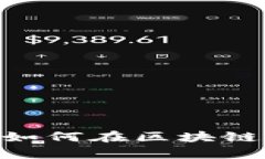 : Web3热点财富：如何在区