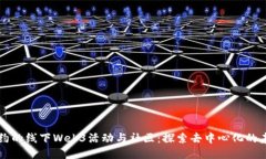 纽约的线下Web3活动与社区