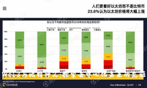 Web3与比特神父：探索去中心化未来的先驱