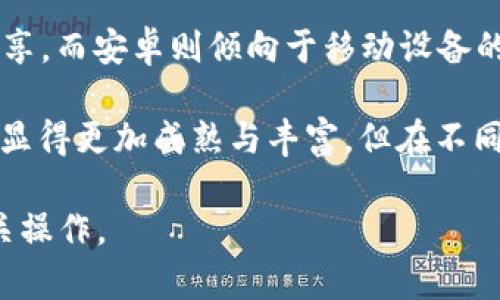 baioti鸿蒙3.0用户无法打开TP钱包的解决方案/baioti
鸿蒙3.0, TP钱包, 打不开, 解决方案/guanjianci

近年来，随着移动支付和区块链技术的快速发展，数字钱包的重要性愈加凸显。而在众多数字钱包应用中，TP钱包因其支持多种数字资产和高安全性而备受用户青睐。然而，部分鸿蒙3.0用户在使用TP钱包时可能遇到打不开应用的情况。本文将深入探讨造成这一问题的原因，并提供详细的解决方案，确保用户能够顺利使用TP钱包进行交易和管理数字资产。

问题概述：鸿蒙3.0用户打不开TP钱包的常见原因
鸿蒙操作系统是一款由华为公司开发的全新操作系统。尽管在不断更新迭代中，鸿蒙3.0相较于之前版本在性能和兼容性方面已有显著提升，但仍可能出现部分应用不兼容的情况，其中包括TP钱包。关于TP钱包打不开的原因，可能涉及以下几个方面：

1. **应用兼容性问题**：由于TP钱包的开发可能基于其他操作系统的API，与鸿蒙OS的接口不兼容，从而导致无法正常启动。尤其是在鸿蒙3.0刚刚发布的初期，很多应用尚未针对这一系统进行。

2. **软件更新问题**：用户所安装的TP钱包版本若过旧，可能无法支持鸿蒙3.0的新特性，导致应用无法正常运行。确保最新版本的更新是解决此类问题的常用措施。

3. **系统设置问题**：用户的手机设置可能影响TP钱包的运行。例如，未授权应用访问存储、网络等功能，或者设备存在隐私设置问题，也可能导致TP钱包无法正常使用。

4. **网络连接问题**：部分应用在首次启动或更新时需要网络连接，如果没有有效的网络条件，会导致应用打不开或无法正常加载数据。

5. **设备缓存问题**：长期使用的设备可能会存在大量缓存数据，这些数据有时会干扰应用的正常运行。清除缓存或重新安装应用可能解决此类问题。

解决方案一：检查应用版本及更新
首先，用户应当检查当前TP钱包的版本。通常，在应用商店（如华为应用市场等）中可以查看更新记录和版本信息。如果发现自己使用的版本是老版本，用户应当及时进行更新，以确保获得最新的功能和兼容性修复。

在更新应用时，用户需要连接到稳定的Wi-Fi网络，以确保下载过程顺利且减少流量消耗。更新完成后，尝试重新打开TP钱包，查看问题是否得以解决。如果问题依旧，则需要进行更深入的排查。

解决方案二：调整手机设置
如果应用仍然无法打开，建议检查手机的设置。首先，进入“设置”菜单，找到“应用管理”选项，查看TP钱包的权限设置，确保所有必要的权限均已开启，例如存储访问、网络访问等。如果某些权限未开启，手动调整后再次尝试打开TP钱包。

此外，还可以检查是否在“应用管理”中启用了“自启动”功能，某些情况下，关闭自启动会导致应用在后台无法正常运行。打开自启动后，重启设备并再次尝试打开TP钱包。

解决方案三：网络连接检查
网络问题也是导致TP钱包打不开的一个重要原因。用户可以检查当前的网络状态，确保手机已连接到有效的Wi-Fi或流量网络。尝试打开其他网络应用确认网络是否正常工作；如果其他应用也无法连接，很可能是网络本身的问题。

如果网络连接正常但TP钱包仍然无法打开，用户可以尝试重启路由器或切换网络环境。例如，从Wi-Fi切换到移动数据，或反之。成功切换网络后，再次尝试打开TP钱包。

解决方案四：清理缓存和重装应用
如果以上解决方案仍未能解决问题，建议尝试清理TP钱包的缓存或进行重装。在“设置”中的“应用管理”选项中，找到TP钱包并选择“清除缓存”。这将删除该应用产生的临时数据，可能会解决因缓存错误导致的打不开问题。

在清理缓存后，用户可以再次尝试打开TP钱包。如果问题依旧，建议删除TP钱包应用并重新安装。在重装过程中，确保下载最新版本，再次安装应用。重装后，重新设置用户账户及相关信息，再次尝试打开应用。

可能的相关问题与解决方案

1. 鸿蒙3.0支持哪些数字钱包应用？
鸿蒙3.0系统自发布以来，逐渐吸引了多家数字钱包应用的适配，包括但不限于TP钱包、币安钱包、火币钱包等。很多开发者都意识到区块链与数字资产的潜力，积极推动这些应用在鸿蒙环境下的兼容性。

对于用户而言，了解鸿蒙3.0支持的数字钱包应用至关重要，可以帮助他们选择合适的工具进行资产管理、交易及转账。不过，由于每款应用的背后都有不同的技术支持与开发团队，用户在选择的时候应优先考虑自己的使用需求、安全性以及多元化的功能。

2. 鸿蒙3.0用户如何提高TP钱包的安全性？
安全性是数字钱包使用过程中最受关注的话题之一，特别是在因为操作系统更新而可能导致的兼容性问题出现时，用户更应重视钱包安全。

首先，用户要确保在官网或官方应用市场下载和安装TP钱包应用，避免来源不明的链接。同时，定期更新应用，并开启双重身份验证等安全机制。此外，可以选择定期备份私钥、助记词等信息，以防丢失。使用强密码及定期修改，也是提升账户安全的重要措施。同时，避免在公开场合连接不安全的Wi-Fi进行交易，以免遭受黑客攻击。

3. 鸿蒙3.0的兼容性如何？
鸿蒙系统在设计之初就是为了跨设备应用，与多个平台的兼容性是其核心理念之一。尽管如此，鸿蒙3.0的兼容性仍在不断完善中，不同应用可能会在不同版本中受到影响。

用户在使用鸿蒙3.0前，可以检查官方文档了解具体支持的设备与应用。同时，开发者社区也是寻求解决方案和获取兼容性信息的良好渠道。针对兼容性不足的问题，用户可以向TP钱包官方提出反馈，以推动后续的修复和。

4. 是否存在鸿蒙3.0无法解决的TP钱包问题？
虽然大多数问题都能通过更新、设置调整等措施加以解决，但在某些情况下，可能会存在无法直接解决的问题，例如特定版本的TP钱包与鸿蒙3.0存在根本性不兼容情况。这种情况更需要官方关注，与开发者之间展开深入的沟通。

用户在面对此类问题时，首先应确认问题的普遍性，是否是个人设备的特例。如果问题普遍，用户可以通过社交媒体、反馈渠道与官方进行交流，寻求解决方案。如果官方未能及时修复，用户可能需要寻找其他的数字钱包应用进行资产管理，避免因技术问题而影响交易和使用。

5. 鸿蒙3.0系统与安卓系统的差异是什么？
鸿蒙OS与安卓系统在设计理念、架构及运行机制上具有显著差异。鸿蒙系统更加注重于多设备的协同、流畅性与安全性，支持不同硬件设备间的快速切换与资源共享。而安卓则倾向于移动设备的与应用生态的完善。

在用户体验上，鸿蒙3.0通过分布式技术提升了多个设备的协同能力，允许用户在手机、平板、PC等终端间无缝切换应用与数据。而安卓在应用推送服务及生态上则显得更加成熟与丰富，但在不同设备间的兼容性上可能略有不足。

综上所述，鸿蒙3.0能够为用户带来一个全新且更为便捷的数字资产管理体验，但在使用TP钱包等应用时，用户仍需时刻关注系统与应用间的兼容性，谨慎进行相关操作。