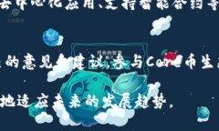   Core币是Web3时代的趋势吗