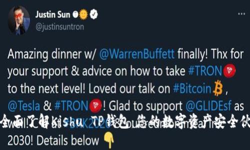 : 全面了解Kishu TP钱包：您的数字资产安全伙伴