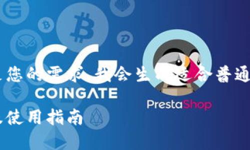 为了确保内容完整性和满足您的需求，我会生成适合普通的、相关关键词和详细内容。

国外匿名比特币钱包推荐及使用指南