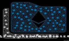TP钱包里的DApp到底真实吗