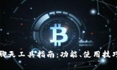 最全面的TP钱包聊天工具指