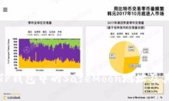 如何找到TP钱包中的SafeM