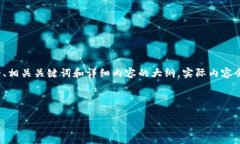 由于请求内容较长，以下