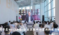 如何开展Web3业务：未来互