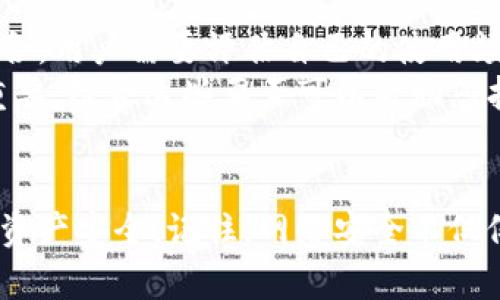 如何保护您的比特币钱包免受盗窃攻击的最佳策略
比特币钱包安全, 盗窃防范, 加密货币保护, 网络安全/guanjianci

引言
比特币和其他加密货币的兴起为用户提供了极大的投资机会，但也伴随着风险。盗窃比特币钱包的事件频频发生，给许多投资者带来了巨大的财务损失。保护您的比特币钱包已经成为每一个用户必须认真考虑的问题。本文将探讨如何安全有效地保护您的比特币钱包，确保您的资产不被盗取。

了解比特币钱包的类型
在深入讨论保护措施之前，了解比特币钱包的不同类型是非常重要的。比特币钱包主要分为以下几种类型：
ul
    listrong热钱包/strong：这种钱包连接互联网，适合频繁交易。虽然使用方便，但因网络连接而面临较高的安全风险。/li
    listrong冷钱包/strong：这种钱包不与互联网连接，非常适合长时间存储比特币。冷钱包相对安全，不容易被黑客攻击。/li
    listrong硬件钱包/strong：硬件钱包是一种物理设备，用于安全存储私钥。它们通常更安全，相比软件钱包具有更高的防盗能力。/li
    listrong软件钱包/strong：软件钱包可以是桌面应用、手机应用或在线服务。虽然方便，但也容易受到恶意软件的攻击。/li
/ul
了解这些钱包类型后，用户可以做出更明智的选择，从而更好地保护自己的资产。

如何保护您的比特币钱包
以下是一些最佳实践，可以帮助用户保护他们的比特币钱包：

h41. 使用强密码/h4
每个用户必须使用强而独特的密码来保护他们的比特币钱包。密码应至少包含12个字符，包括大小写字母、数字和符号。避免使用生日、名字等容易被猜到的信息。

h42. 启用双重身份验证/h4
双重身份验证（2FA）为用户的比特币钱包添加了一层额外的安全性。即使黑客获取了您的密码，没有第二个身份验证因素，他们也无法轻易访问您的钱包。可以使用Google Authenticator或其他验证应用来实施这项措施。

h43. 定期备份钱包/h4
定期备份您的比特币钱包是确保在数据丢失或设备故障时仍能恢复资金的关键。备份应保存在安全的地方，例如加密的USB驱动器或其他安全存储设备中。

h44. 保持软件更新/h4
不论是钱包软件还是计算机操作系统，都应保持最新的安全更新。软件开发者时常发布补丁以修复漏洞，确保用户的资产安全。

h45. 小心网络钓鱼攻击/h4
钓鱼攻击是黑客常用的手段，攻击者通过伪装成合法网站来窃取用户的信息。使用浏览器书签，确保您访问的是官方网站，避免点击可疑链接。

h46. 使用冷钱包保存长期投资/h4
对于长期持有的比特币，考虑将其存储在冷钱包中。冷钱包不连接到互联网，因此它的安全性更高，最小化了被盗的风险。

h47. 加密敏感信息/h4
如果您存储有任何密码或私钥的信息，务必加密这些数据。可使用密码管理软件来安全存储和管理这些敏感信息。

h48. 监控账户活动/h4
定期检查您的比特币钱包的交易记录，以便及时发现任何可疑活动。如果发现异常，应立即采取措施。

可能相关问题
h41. 什么是盗窃比特币钱包？/h4
盗窃比特币钱包是指黑客通过各种手段（例如网络钓鱼、恶意软件、社交工程等）非法获取用户比特币钱包的访问权限，从而窃取其存储的加密货币。这种情况通常发生在用户未采取足够安全措施的情况下。
黑客可以利用网络钓鱼发送伪造的电子邮件，诱使用户输入其钱包的私钥和密码。另一些黑客则使用恶意软件直接感染用户的计算机，记录键盘输入。因此，数字资产的安全一直是加密货币生态系统中最重要的关注点之一。

h42. 如何识别网络钓鱼攻击？/h4
识别网络钓鱼攻击的关键在于观察可疑的电子邮件和网站。网络钓鱼邮件通常包含不寻常的请求，例如要求用户更新账单信息或确认账户状态。它们的链接可能指向假冒的网站，而假冒网站的URL可能与合法网站非常相似，但略有不同。
为了避免上当，用户应当始终直接在浏览器中输入网址，而不通过邮件点击链接。如果收到了要求输入敏感信息的邮件请求，始终应该采取警惕，并联系服务提供商进行确认。

h43. 如果我的比特币钱包被盗，我该怎么办？/h4
如果您怀疑您的比特币钱包已经被盗，第一时间要做的是立即更改与该钱包关联的密码，并启用双重身份验证（如果尚未启用）。其次，检查您的所有相关账户，以确保没有异常活动。
您还应该将事件向比特币交易所或钱包提供商报告。通过这些渠道，您可能能够找到一些帮助来追踪被盗资金的信息。同时，您可以尝试在社交媒体或相关论坛上警告其他用户，避免他们也成为受害者。

h44. 比特币冷钱包的优缺点是什么？/h4
比特币冷钱包的优点在于其高度的安全性，不连接互联网使得黑客难以获取。例如，硬件钱包和纸钱包都提供了相对安全的存储环境，非常适合长期持有投资。而其缺点则是在使用时不如热钱包方便，用户需要在想要交易时将资产转移到热钱包中，增加了操作复杂性。
此外，冷钱包需要用户承担保管责任，一旦丢失或损坏，恢复资金就会变得十分困难。因此，在选择冷钱包时，用户需要考虑到自我管理能力与安全性之间的平衡。

h45. 如何选择合适的比特币钱包？/h4
选择比特币钱包时，用户需要根据其需求和技术水平做出决策。热钱包适合那些频繁交易的用户，而冷钱包则对长期投资者更为适合。用户需要评估自己的使用频率，安全需求以及对技术的掌握程度。
在选择钱包时，建议查看各个钱包的用户评价、开发团队和安全记录。此外，考虑钱包提供的功能以及用户界面的友好程度也非常重要。综合这些要素可以帮助您找到最适合自己的比特币钱包。

总结
保护比特币钱包的安全是每一个用户必须关注的课题。通过采取适当的防范措施，用户可以大大减少被盗的风险，确保自己的数字资产安全。记住，网络安全不仅仅是技术问题，更是对自身财产负责任的表现。希望本文提供的信息可以帮助您更好地保护您的比特币钱包。