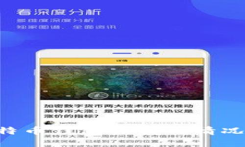 如何应对比特币钱包被盗的情况：预防与解决