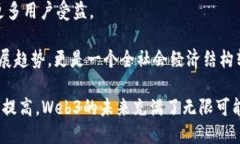   Web3：未来互联网的变革