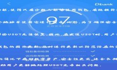   USDT充币地址可以是冷钱