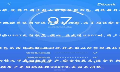   USDT充币地址可以是冷钱包吗？详细解读及相关问题解答 / 

 guanjianci USDT, 冷钱包, 充币地址, 加密货币 /guanjianci 

在数字货币的世界中，USDT（Tether）作为一种广泛使用的稳定币，其充币地址的使用对于用户来说是相当重要的。在许多用户的实践中，经常会碰到一个问题：USDT的充币地址可以是冷钱包吗？今天，本文将对此进行深入探讨，并解答相关问题，帮助用户更好地理解充币地址和冷钱包的概念及其使用。

一、USDT充币地址是什么？

USDT充币地址是用户在进行USDT充值时所需的地址。充币的过程就像向一个银行账户存钱，你需要一个特定的账户号码。同样的，USDT充币地址就是你在区块链上接收USDT的地址。每个充币地址都是独一无二的，用户可以通过数字货币钱包生成自己的充币地址。用户需要将其充币地址提供给转账方，以便接收USDT。

二、冷钱包是什么？

冷钱包是指一种离线存储数字资产的方式，通常与互联网无连接的设备。冷钱包主要用于存储大额的数字资产，因为它们的安全性相对较高，能有效防范黑客攻击和网络安全风险。冷钱包的形式有多种，包括硬件钱包（如Ledger和Trezor）和纸钱包等。使用冷钱包的用户可以更安全地管理他们的加密资产，对于长期持有、减少频繁交易的用户来说是一个理想的选择。

三、USDT充币地址可以使用冷钱包吗？

是的，USDT充币地址可以是冷钱包地址。这意味着用户可以向自己的冷钱包地址进行USDT充值。实际上，很多用户选择将自己的加密资产转移到冷钱包中，以提高安全性。通过将USDT充值到冷钱包，用户可以有效降低由于黑客攻击或系统故障导致资产丢失的风险。在长时间没有交易的情况下，将资产存入冷钱包是一种明智的选择。

不过，用户在使用冷钱包充币时须注意以下几点：

首先，确保冷钱包兼容USDT种类（如ERC-20，TRC-20等），因为不同的区块链支持的USDT可能会有所不同。如果用户误将USDT发送到不支持USDT的地址，可能会导致资产丢失。

其次，在充币时务必仔细核对充币地址。冷钱包通常采用较长的字符串形式，用户应确保复制和粘贴地址时没有出错，以免资产转错地址。

四、使用冷钱包的优势和不足

在选择冷钱包作为USDT的存储方案时，用户应充分了解其优缺点。

优势：

1. 更高的安全性：冷钱包不连接互联网，降低了被黑客攻击的风险。

2. 操作简单：绝大多数冷钱包提供友好的用户界面和操作指南，使得即使是新手也能较为轻松地进行资产管理。

3. 适合长期持有：对于打算长期持有数字资产的用户，冷钱包是一个非常好的选择。

不足：

1. 不支持频繁交易：如果用户频繁进行USDT的买卖交易，那么冷钱包可能导致不便，因为每次交易都需要将资产先从冷钱包转移到热钱包。

2. 恢复和备份难度：某些硬件钱包在损坏或丢失时，用户若未作备份，资产可能会无法找回。用户需要熟悉备份恢复流程。

五、充币地址与钱包类型的选择

当考虑使用冷钱包作为USDT充币地址时，用户还需注意以下几点：

1. 决定使用的区块链。USDT在不同区块链（如以太坊、波场等）上都有对应的充币地址，用户需根据自身需求选择支持的链进行充值。

2. 对于拥有多个钱包的用户，保持对每个钱包的充币地址和使用情况清晰了解，以免在使用时出现混淆。

3. 了解各个钱包的费用情况。有些冷钱包在转账时可能会收取不一样的费用，用户在选择时应考虑到这个因素。

相关问题解答

1. 为什么选择冷钱包存储USDT？

选择冷钱包存储USDT的原因主要包括安全性、便捷性和适合长期持有的需求。冷钱包由于离线操作，大大降低了被盗风险。此外，诸多冷钱包还具有限制访问的功能，使得只有少数人能够使用钱包，有效提升安全性。而对于想要长时间不操作的用户来说，冷钱包是保持资产安全的好选择。

2. 冷钱包充币地址如何获取？

获取冷钱包的USDT充币地址通常可以通过钱包的界面生成。用户在设置冷钱包时可以选择创建新的钱包，这一过程通常会提示生成充币地址。用户需要记下这个地址并使用它进行充币。此外，为了确保安全性，用户在生成地址时也应做好记录并妥善保管好私钥和助记词。

3. 如果充币到错误的地址会发生什么？

如果用户误将USDT充币到错误的地址，这个过程通常是不可逆的。一旦交易在区块链上确认，原地址将无法找回。而一旦资产发送到不兼容的地址，可能会导致那些USDT无法恢复。因此，在发送USDT时，用户需要仔细核对地址，确保其准确无误。

4. 如何确保冷钱包的安全性？

确保冷钱包的安全性，可以采取以下几种方式：首先，妥善保存备份，同时定期更新备份记录；其次，将冷钱包置于安全的地方，避免他人无意中接触；再次，关注冷钱包的固件更新，及时进行更新以防范潜在的漏洞；最后，使用强密码保护冷钱包，避免一般性攻击。

5. 热钱包和冷钱包有何区别？

热钱包和冷钱包的主要区别在于是否在线。热钱包通常与互联网连接，适合频繁的交易和资金灵活调动，但因此安全性相对较低；而冷钱包则是在不连接互联网的情况下存储数字资产，安全性更高，适合长期资产储存。用户根据不同需求选择合适的钱包类型，灵活运用多种存储策略。

总结：USDT充币地址可以是冷钱包，适合长期安全存储。同时，用户在选择冷钱包时需谨记以上几点，确保资产的安全和管理的便利。希望通过本文的解读，能够帮助用户更好地处理USDT充币相关问题。