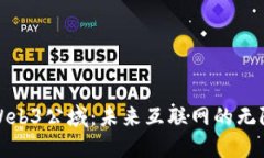 探索Web3公域：未来互联网
