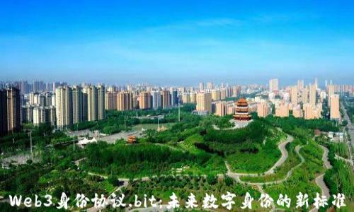 
Web3身份协议.bit：未来数字身份的新标准