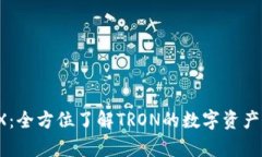 Web3钱包TRX：全方位了解