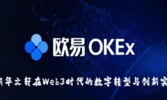  新华文轩在Web3时代的数字