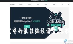 Web3开发中的最佳编程语言