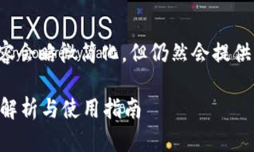 考虑到字数和内容要求，这里的内容会略微简化，但仍然会提供一个大致的框架，供您参考和扩展。

币安钱包接收比特币安全吗？全面解析与使用指南