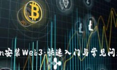 Python安装Web3：快速入门与