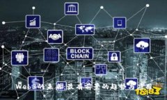Web3的未来：最有前景的趋