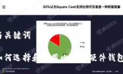 与关键词如何选择和使用
