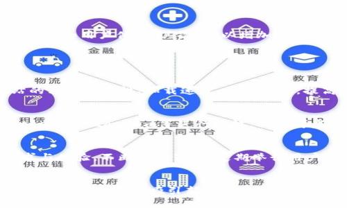   TP钱包引流策略：提升用户活跃度与流量获取的有效方法 / 

 guanjianci TP钱包, 引流, 用户活跃度, 流量获取 /guanjianci 

引言
在区块链和加密货币快速发展的今天，各种数字钱包如雨后春笋般涌现。其中，TP钱包作为一款具有强大功能的数字钱包，吸引了大量用户的关注。在竞争激烈的市场环境中，如何有效引流，获取新用户并提升现有用户的活跃度，是每个钱包产品成功的关键。

什么是TP钱包？
TP钱包是一种功能丰富的数字钱包，主要用于存储和管理各种加密货币和区块链资产。它支持多种主流公链和代币的交换与转账，用户可以通过TP钱包方便地进行数字资产的管理。TP钱包通常具备安全性、便捷性及多功能性等特点，受到了广大加密货币用户的青睐。

为什么引流对TP钱包至关重要？
引流是指通过各种手段吸引用户访问某个产品或服务。在数字钱包领域，引流不仅关乎用户基础的增长，更与产品的活跃度、品牌的声誉和市场的竞争力密切相关。只有持续引入新用户，同时维持老用户的活跃度，TP钱包才能在激烈的市场竞争中立于不败之地。

1. 通过社交媒体营销引流
社交媒体营销是现代引流的重要方式之一。通过在各大社交媒体平台上创建TP钱包的官方账号，发布有关数字资产管理的知识、市场动态和产品功能更新等内容，可以吸引潜在用户的关注。同时，通过定期举办线上活动、分享用户故事等互动式内容，增加用户粘性，提升用户的参与感和归属感。

社交平台如Twitter、Reddit、Telegram等是加密货币社区活跃的地方。通过在这些平台上积极互动，参与讨论，可以提高TP钱包的曝光率。此外，可以尝试利用社交媒体的付费广告来定向推广TP钱包，精准吸引目标用户。

2. 内容营销策略
优质的内容营销能够有效提升用户的信任感和参与度。TP钱包可以通过撰写高质量的博客文章、制作视频教程、发布用户案例等形式，向用户传递关于数字货币和TP钱包的相关知识。同时，可以通过，提高这些内容在搜索引擎上的排名，吸引更多自然流量。

此外，可以与其他知名区块链项目或媒体进行内容合作，通过互相推广来扩展受众群体。这种双赢的方式不仅可以提高TP钱包的知名度，还能增加用户的转化率。

3. 合作与联盟营销
与其他区块链项目或者相关行业的平台进行合作，能够快速扩大TP钱包的用户基础。比如，可以与交易所、去中心化金融（DeFi）平台合作，推广TP钱包的使用。在这些平台上，用户在交易或使用服务时，可以优先体验TP钱包的便捷性。

联盟营销也是一个不错的选择。通过建立合作伙伴关系，让合作者为TP钱包宣传并获取一定的佣金，能激励更多人参与推广，扩大TP钱包的市场影响力。

4. 社区建设与用户管理
建设活跃的用户社区，对于提升用户粘性和引流效果至关重要。TP钱包可以在各大区块链相关平台上建立官方社区，定期举办线上会议、AMA活动（Ask Me Anything）、讲座等，提高用户的参与度和忠诚度。

通过社区的互动，可以收集用户的反馈与建议，持续产品，使TP钱包更符合用户的需求。同时，积极的社区文化和良好的用户体验，能够吸引更多的新用户加入，提高引流效果。

5. 优惠奖励机制
推出优惠活动和奖励机制，可以显著提升用户的参与感并吸引新用户。TP钱包可以设计一些奖励计划，例如，用户在一定时期内使用TP钱包进行转账或交易可获得额外的代币奖励，或推荐新用户注册和使用TP钱包也可获得丰厚奖励。

这种通过奖励机制提升用户活跃度与引流的策略，将促进现有用户活跃使用TP钱包，同时吸引更多新用户注册体验。

常见问题解答

问题一：TP钱包是否安全？如何保障用户资产安全？
TP钱包作为一种数字资产管理工具，安全性是用户最关心的因素之一。TP钱包通常采用了先进的加密技术和安全协议来保障用户资产的安全。为了更好地保障用户钱包安全，TP钱包通常会采用冷钱包和热钱包的双重存储机制，将大部分资产存储在冷钱包中，只有在需要交易时才转入热钱包。

此外，TP钱包还会不断更新安全协议，防止黑客攻击和资产盗窃。同时，用户在使用TP钱包时，也应该提高个人安全意识，设置强密码，开启双重验证等措施，进一步提升资产安全性。

问题二：如何提高TP钱包的用户活跃度？
提高用户活跃度是TP钱包成功的关键。除了通过引流手段吸引新用户外，提升用户活跃度还需要通过增强用户体验来实现。首先，应定期发布新功能和版本更新，提升钱包的性能和用户体验。其次，可以增加社交互动的功能，例如，用户之间的资产转移、交易记录共享等，增加用户的参与感。此外，定期举办用户答疑、知多少等互动活动，可以增强用户粘性。

另外，推出用户参与感的活动，例如活动抽奖、限时优惠等，促使用户频繁使用TP钱包，从而提高活跃度。

问题三：TP钱包如何进行？
对于TP钱包的引流至关重要。首先，需要确定与TP钱包相关的关键词，并在内容中进行合理布局，将这些关键词融入到网站、描述、文章内容中取精粹的位置。同时，要确保网站的移动友好性、加载速度、易用性等，提高用户体验。定期更新网站内容，撰写高质量的原创文章，是提升搜索引擎排名的关键方法。同时，外链建设和社交媒体曝光也是提升的重要方面。

问题四：如何选择适合的广告平台推广TP钱包？
选择适合的广告平台是一项重要决策。应该首先分析目标用户所在的社交媒体及网站，是否与TP钱包的用户画像相符。可以选择一些主流的社交媒体平台，如Facebook、Twitter、Instagram等进行投放，同时考虑到区块链行业的特点，Reddit、Telegram等平台也不容忽视。此外，还可以考虑在加密货币相关论坛、博客进行宣传。精准的广告投放，可以提高用户的转化率，增强引流效果。

问题五：如何评估TP钱包引流策略的效果？
评估引流策略效果的关键在于监测数据和用户反馈。可以使用各种分析工具，实时监测网站流量、用户行为、注册转化率等数据。同时，收集用户的反馈和意见，根据用户的需求与体验，不断引流策略。定期举行用户访谈，了解用户对TP钱包的使用体验，从而获得更直接的反馈和改进意见。

结论
TP钱包在竞争激烈的市场环境中，如何有效引流、提升用户活跃度是一个系统性工程。通过综合运用社交媒体营销、内容营销、合作与联盟、社区建设与激励机制等多种手段，TP钱包能够有效吸引新用户，维持老用户的活跃度，最终实现品牌的长足发展。