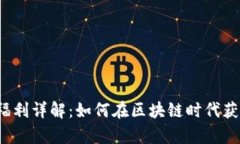 Web3行业薪资与福利详解：