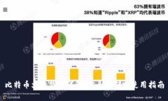 比特币文件钱包详解：安