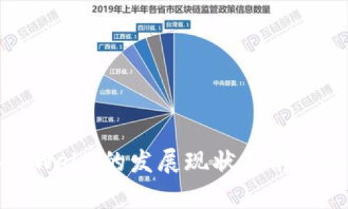 腾讯Web3的发展现状与前景分析