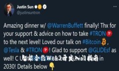 智能合约Web3开发入门指南