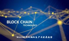Web3时代的潮玩生产与发展趋势