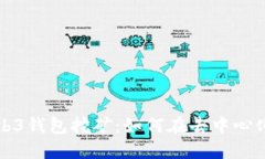 全面解读Web3钱包挖矿：如何在去中心化世界中获