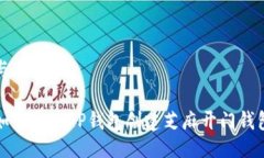 与关键词如何通过TP钱包创建芝麻开门钱包