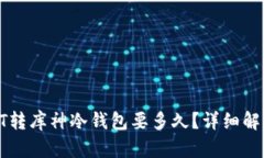 和关键词货币USDT转库神冷