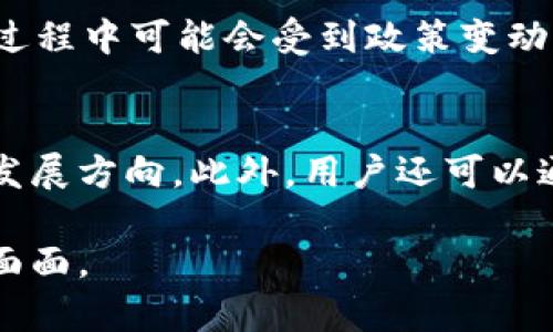 tiaoti国内Web3应用场景探索：未来互联网的可能性/tiaoti  
Web3, 区块链, 去中心化, 应用场景/guanjianci  

随着互联网的发展，Web1.0、Web2.0和Web3.0逐渐进入了我们的视野。Web3.0，即去中心化互联网，通过区块链技术、智能合约等手段，使用户能够更自由、更安全地使用网络资源。在中国，Web3.0应用场景正不断拓宽，从金融、游戏，到社交、内容创作，涉及各个领域。本文将对国内Web3应用场景进行深入探讨，包括其特征、优势、未来潜力以及面临的挑战。

一、Web3.0的基本概念  
在探讨国内Web3应用场景之前，我们有必要理解Web3.0的基本概念。Web3.0是指一种以去中心化为核心的互联网发展趋势。与Web1.0的信息发布和Web2.0的社交互动不同，Web3.0将重点放在用户数据的掌控、网络的安全性以及去中心化的自治上。它通过区块链技术实现数据的透明性和不可篡改，为用户提供更加安全、灵活的网络使用体验。

二、国内Web3应用场景  
国内的Web3应用场景正在不断演进，以下是一些主要的应用领域：

h41.去中心化金融（DeFi）/h4  
去中心化金融（DeFi）是Web3最为重要的应用场景之一。它通过智能合约技术，为用户提供无需中介的金融服务。在中国，DeFi项目逐渐增多，用户可以利用这些平台进行借贷、交易、存款等操作。同时，DeFi的透明性和安全性吸引了大量投资者关注。

h42.数字艺术与非同质化代币（NFT）/h4  
数字艺术的发展是Web3的另一个重要场景。近年来，NFT（非同质化代币）迅速崛起，成为数字艺术、音乐、游戏等领域的重要载体。在中国，越来越多的艺术家和创作者开始利用NFT平台进行作品的发行和销售，推动了数字艺术的普及和商业化。

h43.社交网络和去中心化平台/h4  
传统社交网络平台集中控制用户数据，而Web3的去中心化社交网络使得用户数据掌握在用户自己手中。国内一些初创企业开始探索这一领域，开发出基于区块链的社交应用，用户可以在这些平台上自由交流，分享内容，并获得相应的奖励。

h44.内容创作与分发/h4  
内容创作在Web3中也有了新的发展方向。通过区块链技术，内容创作者可以直接与粉丝进行互动，省去中介机构的繁琐步骤。同时，用户可以通过参与内容的创作和推广获得代币奖励，这样的模式激励了更多人参与和分享优质内容。

三、Web3的优势与潜力  
Web3相较于传统互联网具有众多优势。首先是数据隐私保护，以区块链为基础的去中心化应用允许用户完全掌控自己的数据，避免数据泄露和滥用。其次，Web3中的智能合约实现了自动化的交易流程，减少了中介成本，提高了交易效率。此外，Web3还鼓励用户的参与和贡献，形成良性的生态系统。

四、面临的挑战与未来展望  
尽管Web3拥有巨大的潜力，但其发展过程仍然面临诸多挑战。其中之一是技术的复杂性，普通用户对区块链技术的理解和使用仍有一定门槛。此外，监管政策的不确定性也影响着Web3企业的发展方向。未来，随着技术的不断成熟以及政策的逐步完善，Web3在国内的应用场景将会更加广泛。

相关问题探讨  

h41.Web3与传统互联网的核心区别是什么？/h4  
Web3与Web1.0和Web2.0的核心区别在于去中心化特点。Web1.0是以信息传递为主，用户基本是信息的接受者；Web2.0则强调用户的参与与互动，用户能够生成内容并在社交网络中分享。然而，这些平台一般是中心化的，用户数据由平台控制。而Web3通过区块链技术实现了去中心化，用户数据完全掌控在个人手中，增强了用户的隐私保护和数据安全，且任何人都可参与网络构建和治理。

h42.去中心化金融（DeFi）如何影响传统金融？/h4  
去中心化金融（DeFi）作为Web3的重要组成部分，对传统金融机构构成了挑战。一方面，DeFi通过智能合约，提供无需信任的借贷、交易、保险等金融服务，打破了传统金融依赖中介的模式。另一方面，DeFi的透明性和开放性也加剧了对传统金融机构的挤压。用户可以通过DeFi平台获得更高的利息回报和更低的交易费用，这对传统金融机构带来了压力。未来，DeFi有可能推动重构整个金融行业的格局，但监管依然是必须面对的重要议题。

h43.NFT在数字艺术领域的应用前景如何？/h4  
随着NFT的崛起，数字艺术领域迎来了新的发展机遇。NFT作为一种独特的数字资产，能够代表作品的版权。通过区块链，艺术家可以直接将作品以NFT的形式进行出售，省去画廊或中介的抽成。这让艺术家获得了更多的收益，同时也赋予了数字作品唯一性和稀缺性。尽管NFT市场在2021年经历了较大的波动，但随着人们对数字艺术的认可度提升，未来的应用前景仍然广阔。艺术家和创作者可以借助NFT在作品推广、版权保护和粉丝互动等方面实现更好的收益。

h44.国内Web3的发展政策环境如何？/h4  
国内Web3的发展在政策环境方面仍面临一定挑战。虽然区块链技术受到政策的支持与重视，但与之相关的数字货币和去中心化交易所仍面临监管压力。此外，国内对于加密资产的监管尚未完全明确，一些项目在运营过程中可能会受到政策变动的影响。尽管如此，随着国家对区块链技术的重视程度加深，相关政策法规逐渐完善，Web3在中国的发展将获得更多的支持，但此过程中加强合规意识仍是重中之重。

h45.用户如何参与Web3的生态构建？/h4  
用户的参与是构建Web3生态的重要组成部分。首先，用户可以通过参与去中心化应用的使用，如DeFi和NFT平台，在享受服务的同时为生态做出贡献。其次，用户可以通过持有代币，参与项目治理，投票决定生态系统的发展方向。此外，用户还可以通过内容创作与分享，促进生态的活跃度。为了使更多人参与，相关项目也应加强用户教育，降低入门门槛，让普通并享受Web3所带来的价值。

总之，Web3作为未来互联网的趋势，不仅重新定义了我们的数据使用和网络交互方式，也为诸多行业带来了新的机遇。随着技术的不断进步和政策的逐步完善，Web3的应用场景将越来越广泛，改变着我们生活的方方面面。