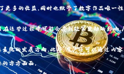 tiaoti国内Web3应用场景探索：未来互联网的可能性/tiaoti  
Web3, 区块链, 去中心化, 应用场景/guanjianci  

随着互联网的发展，Web1.0、Web2.0和Web3.0逐渐进入了我们的视野。Web3.0，即去中心化互联网，通过区块链技术、智能合约等手段，使用户能够更自由、更安全地使用网络资源。在中国，Web3.0应用场景正不断拓宽，从金融、游戏，到社交、内容创作，涉及各个领域。本文将对国内Web3应用场景进行深入探讨，包括其特征、优势、未来潜力以及面临的挑战。

一、Web3.0的基本概念  
在探讨国内Web3应用场景之前，我们有必要理解Web3.0的基本概念。Web3.0是指一种以去中心化为核心的互联网发展趋势。与Web1.0的信息发布和Web2.0的社交互动不同，Web3.0将重点放在用户数据的掌控、网络的安全性以及去中心化的自治上。它通过区块链技术实现数据的透明性和不可篡改，为用户提供更加安全、灵活的网络使用体验。

二、国内Web3应用场景  
国内的Web3应用场景正在不断演进，以下是一些主要的应用领域：

h41.去中心化金融（DeFi）/h4  
去中心化金融（DeFi）是Web3最为重要的应用场景之一。它通过智能合约技术，为用户提供无需中介的金融服务。在中国，DeFi项目逐渐增多，用户可以利用这些平台进行借贷、交易、存款等操作。同时，DeFi的透明性和安全性吸引了大量投资者关注。

h42.数字艺术与非同质化代币（NFT）/h4  
数字艺术的发展是Web3的另一个重要场景。近年来，NFT（非同质化代币）迅速崛起，成为数字艺术、音乐、游戏等领域的重要载体。在中国，越来越多的艺术家和创作者开始利用NFT平台进行作品的发行和销售，推动了数字艺术的普及和商业化。

h43.社交网络和去中心化平台/h4  
传统社交网络平台集中控制用户数据，而Web3的去中心化社交网络使得用户数据掌握在用户自己手中。国内一些初创企业开始探索这一领域，开发出基于区块链的社交应用，用户可以在这些平台上自由交流，分享内容，并获得相应的奖励。

h44.内容创作与分发/h4  
内容创作在Web3中也有了新的发展方向。通过区块链技术，内容创作者可以直接与粉丝进行互动，省去中介机构的繁琐步骤。同时，用户可以通过参与内容的创作和推广获得代币奖励，这样的模式激励了更多人参与和分享优质内容。

三、Web3的优势与潜力  
Web3相较于传统互联网具有众多优势。首先是数据隐私保护，以区块链为基础的去中心化应用允许用户完全掌控自己的数据，避免数据泄露和滥用。其次，Web3中的智能合约实现了自动化的交易流程，减少了中介成本，提高了交易效率。此外，Web3还鼓励用户的参与和贡献，形成良性的生态系统。

四、面临的挑战与未来展望  
尽管Web3拥有巨大的潜力，但其发展过程仍然面临诸多挑战。其中之一是技术的复杂性，普通用户对区块链技术的理解和使用仍有一定门槛。此外，监管政策的不确定性也影响着Web3企业的发展方向。未来，随着技术的不断成熟以及政策的逐步完善，Web3在国内的应用场景将会更加广泛。

相关问题探讨  

h41.Web3与传统互联网的核心区别是什么？/h4  
Web3与Web1.0和Web2.0的核心区别在于去中心化特点。Web1.0是以信息传递为主，用户基本是信息的接受者；Web2.0则强调用户的参与与互动，用户能够生成内容并在社交网络中分享。然而，这些平台一般是中心化的，用户数据由平台控制。而Web3通过区块链技术实现了去中心化，用户数据完全掌控在个人手中，增强了用户的隐私保护和数据安全，且任何人都可参与网络构建和治理。

h42.去中心化金融（DeFi）如何影响传统金融？/h4  
去中心化金融（DeFi）作为Web3的重要组成部分，对传统金融机构构成了挑战。一方面，DeFi通过智能合约，提供无需信任的借贷、交易、保险等金融服务，打破了传统金融依赖中介的模式。另一方面，DeFi的透明性和开放性也加剧了对传统金融机构的挤压。用户可以通过DeFi平台获得更高的利息回报和更低的交易费用，这对传统金融机构带来了压力。未来，DeFi有可能推动重构整个金融行业的格局，但监管依然是必须面对的重要议题。

h43.NFT在数字艺术领域的应用前景如何？/h4  
随着NFT的崛起，数字艺术领域迎来了新的发展机遇。NFT作为一种独特的数字资产，能够代表作品的版权。通过区块链，艺术家可以直接将作品以NFT的形式进行出售，省去画廊或中介的抽成。这让艺术家获得了更多的收益，同时也赋予了数字作品唯一性和稀缺性。尽管NFT市场在2021年经历了较大的波动，但随着人们对数字艺术的认可度提升，未来的应用前景仍然广阔。艺术家和创作者可以借助NFT在作品推广、版权保护和粉丝互动等方面实现更好的收益。

h44.国内Web3的发展政策环境如何？/h4  
国内Web3的发展在政策环境方面仍面临一定挑战。虽然区块链技术受到政策的支持与重视，但与之相关的数字货币和去中心化交易所仍面临监管压力。此外，国内对于加密资产的监管尚未完全明确，一些项目在运营过程中可能会受到政策变动的影响。尽管如此，随着国家对区块链技术的重视程度加深，相关政策法规逐渐完善，Web3在中国的发展将获得更多的支持，但此过程中加强合规意识仍是重中之重。

h45.用户如何参与Web3的生态构建？/h4  
用户的参与是构建Web3生态的重要组成部分。首先，用户可以通过参与去中心化应用的使用，如DeFi和NFT平台，在享受服务的同时为生态做出贡献。其次，用户可以通过持有代币，参与项目治理，投票决定生态系统的发展方向。此外，用户还可以通过内容创作与分享，促进生态的活跃度。为了使更多人参与，相关项目也应加强用户教育，降低入门门槛，让普通并享受Web3所带来的价值。

总之，Web3作为未来互联网的趋势，不仅重新定义了我们的数据使用和网络交互方式，也为诸多行业带来了新的机遇。随着技术的不断进步和政策的逐步完善，Web3的应用场景将越来越广泛，改变着我们生活的方方面面。