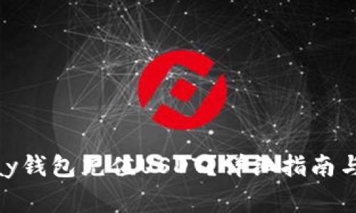 如何使用BHPay钱包充值USDT？详细指南与常见问题解答