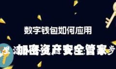 如何在TP钱包里添加夸克链