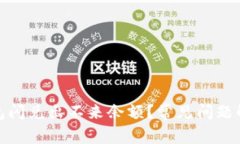 : 为什么TP钱包闪兑出不来余额？常见问题解析与