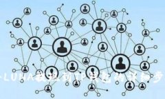 如何将LUNA提现到TP钱包的