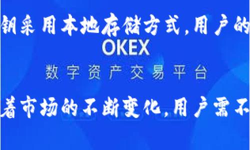 如何使用TP钱包增加HN并提升数字资产管理效率

TP钱包, HN, 数字资产管理, 区块链, 钱包安全/guanjianci

一、引言
在当今数字货币及区块链科技快速发展的背景下，数字资产的管理变得愈加重要。TP钱包作为一种越来越受欢迎的数字资产管理工具，为用户提供了便捷的资产存储、转账和交换功能。与此同时，HN（即代币）也在这个领域扮演着越来越重要的角色。本文将深入探讨如何通过TP钱包有效地增加HN及其在数字资产管理中的重要性。

二、TP钱包简介
TP钱包是一款支持多种数字货币存储、交易和管理的钱包应用。它不仅支持主流的比特币（BTC）和以太坊（ETH），还支持各种ERC-20代币及其他链上的代币。TP钱包的用户界面友好，易于操作，适合普通用户使用。此外，TP钱包还强调安全性，采用了多种安全措施来保护用户资产。

TP钱包的一个重要特点是其去中心化特性。用户的私钥存储在本地，而非云端，这大大降低了被黑客攻击的风险。用户可以完全掌控自己的资产，随时随地进行管理。

三、HN的定义及重要性
HN（即“代币”）指的是基于区块链技术发行的数字货币或资产。在数字货币市场中，HN通常代表了一种资产或价值，可以用于交易、投资或作为某种特定用途的凭证。随着区块链的发展，越来越多的项目开始发行自己的HN，为用户提供更多的投资机会。

HN在数字资产管理中具有重要的地位。通过持有HN，用户不仅能够从项目的潜在增长中获益，还能参与决策及项目的治理，增强了社区的凝聚力和互动性。通过TP钱包，用户可以方便地管理自己的HN，并灵活进行交易。

四、如何有效地通过TP钱包增加HN
通过TP钱包增加HN的途径主要包括参与项目的ICO（首次代币发行）、在去中心化交易所（DEX）上交易、进行质押等。以下将详细介绍每种方法。

h41. 参与ICO/h4
ICO是新项目通过发行代币筹集资金的一种方式。用户可以在ICO期间用一定的金额购买项目的HN，期待项目上市后HN的价值上升。参与ICO时，用户需要仔细研究项目的白皮书、团队背景及市场前景，以减少投资风险。

h42. 在DEX上进行交易/h4
去中心化交易所（如Uniswap、Sushiswap等）允许用户直接通过TP钱包进行交易，无需中介。用户可以通过这些平台购买已上市的HN。交易时，需要关注交易对的流动性和手续费，以确保交易的顺利进行。

h43. 进行质押/h4
质押是指用户将其持有的某种代币锁定在钱包中，用于参与网络的验证或其他操作，以获取奖励。许多项目支持HN的质押机制，用户可以通过质押获得额外的代币奖励，从而提高其拥有的HN数量。

五、TP钱包的使用安全性
虽然TP钱包提供了便捷的资产管理方式，但用户在使用时仍需重视安全性。以下是一些保障TP钱包资产安全的建议：

h41. 保管好私钥/h4
私钥是用户访问数字资产的唯一凭证，无论是TP钱包还是其他钱包，私钥都需妥善保管。用户应避免将私钥存储在线，也不要随意分享。

h42. 启用双重验证/h4
许多钱包和交易平台都提供双重验证功能，用户应开启此功能，以增加额外的安全保护层。

六、相关问题探讨

h41. 什么是TP钱包的主要功能？/h4
TP钱包的主要功能包括资产存储、转账、交易、质押等。用户可以方便地管理多种数字资产，进行一次性转账，或者参与去中心化交易所的交易。此外，TP钱包也支持用户通过连接DApp参与多样化的区块链应用，这使得用户的数字资产使用更加灵活。

h42. 如何选择安全的数字货币钱包？/h4
选择一个安全的数字货币钱包需要考虑多个因素。用户应首选去中心化钱包，确保私钥不被第三方掌控。其次，查阅钱包的安全认证和用户评价，选择口碑好的软件。同时，确保钱包开启双重验证功能以进一步提升安全性。最重要的是，用户需保持警惕，定期检查钱包的更新，避免使用过时的软件。

h43. 参与ICO时需要注意什么？/h4
参与ICO时，用户需要详细理解项目的白皮书，确保其商业计划合理、团队经验丰富。此外，需评估项目的市场需求和竞争态势，以判断其未来的可行性和发展潜力。此外，建议使用小额资金参与，分散投资风险，避免因项目失败遭受重大损失。

h44. HN未来的发展趋势如何？/h4
未来，随着区块链技术的不断发展，HN将在数字经济中扮演越来越重要的角色。预计将会有更多的传统企业与区块链项目合作，发行自己的代币。此外，随着去中心化金融（DeFi）的兴起，HN的应用场景将不断扩展，用户的参与度将显著提升，形成新的经济模式。

h45. TP钱包与其他钱包的对比优势是什么？/h4
TP钱包相较于其他钱包的优势在于其用户友好的界面和强大的多链支持，用户可以在同一平台上管理多种资产。此外，TP钱包注重用户的隐私安全，私钥采用本地存储方式，用户的资产更加安全。最后，TP钱包的交易速度较快，手续费低，使得用户在交易时能够享受到更优的体验。

七、结论
总体来说，TP钱包为用户提供了一个便捷、安全的数字资产管理平台。通过学习如何有效地增加HN，用户能够在数字资产市场中把握更多机会。然而，随着市场的不断变化，用户需不断更新自己的知识和技能，以应对可能出现的风险。
