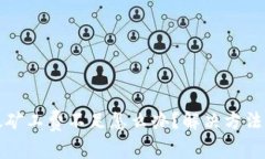 TP钱包以太矿工费不足怎么