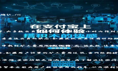   如何解决TP钱包买波长时显示